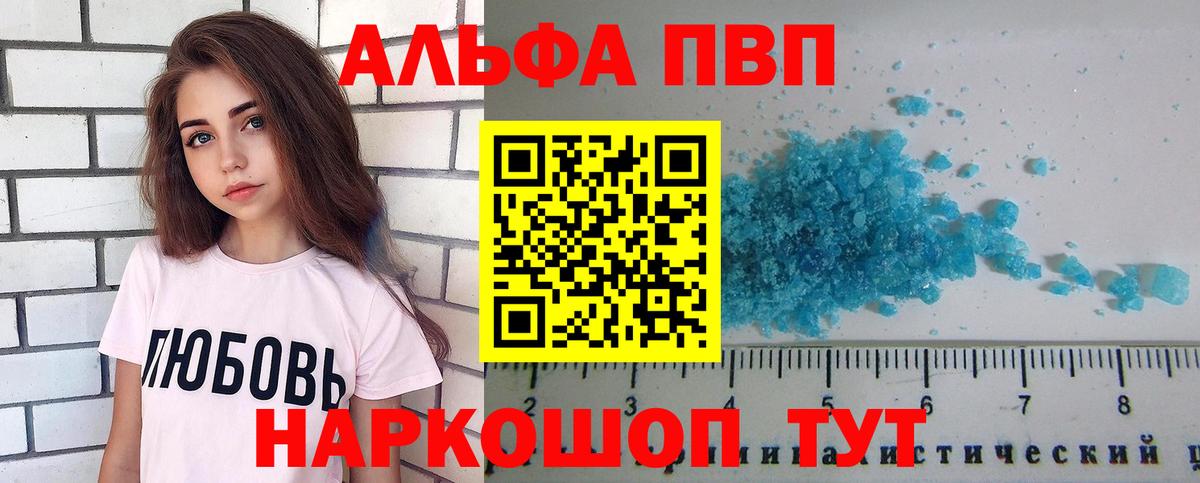 APVP СК  A-PVP  APVP VHQ  Дивногорск  где продают   Вход с VPN  APVP кристаллы 