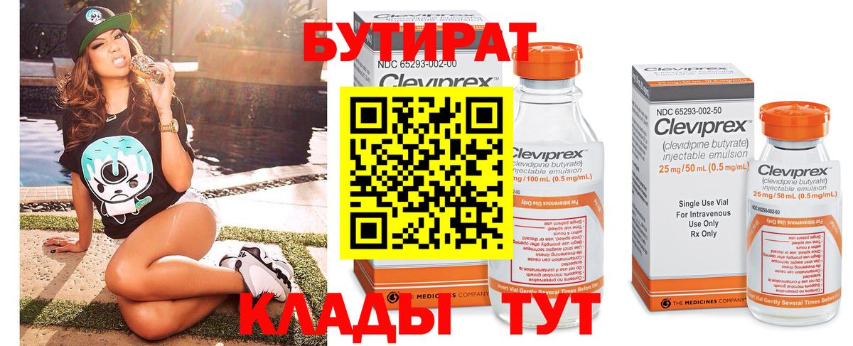 Бутират буратино  Вход с VPN  Дивногорск 