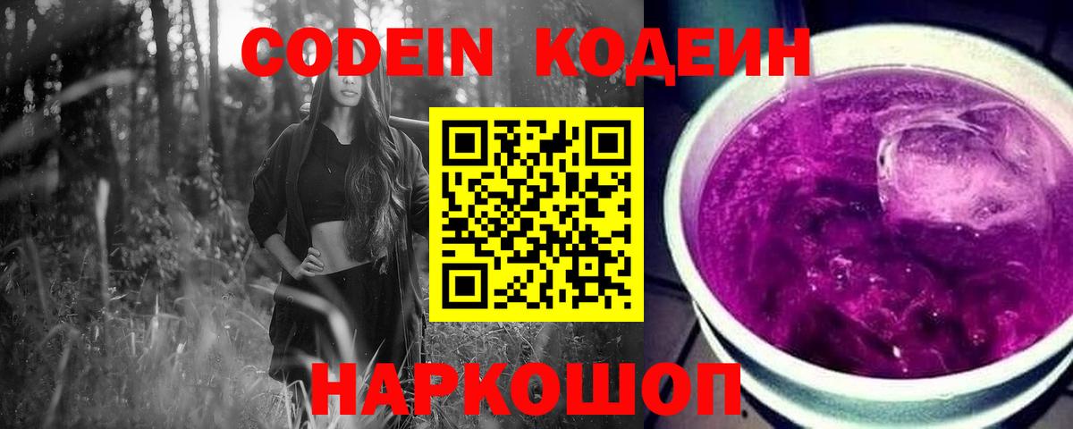 Кодеиновый сироп Lean напиток Lean (лин)  Вход с VPN  Дивногорск 