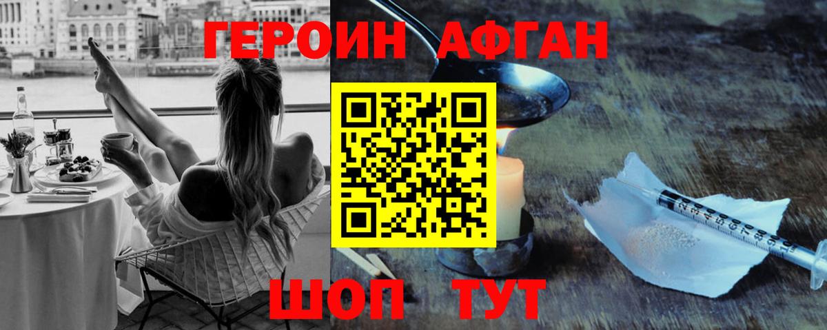 Дивногорск  ГЕРОИН белый  Героин  Вход с VPN 