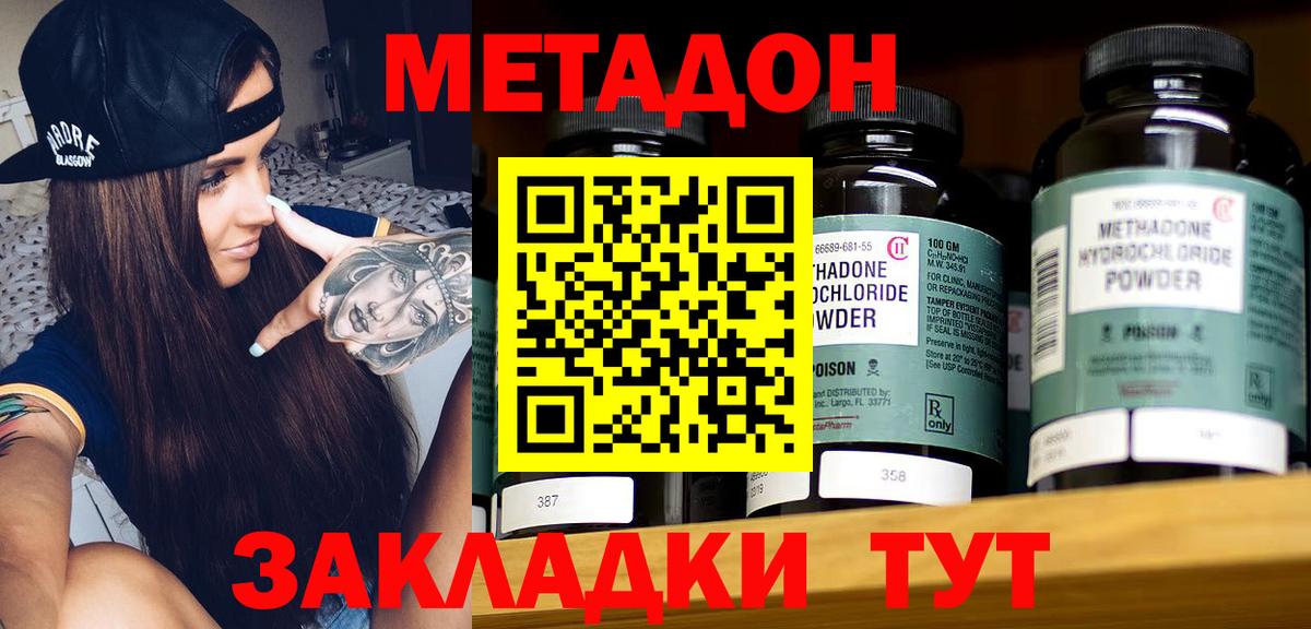 Метадон мёд Дивногорск