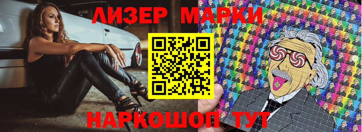 Марки 25I-NBOMe 1500мкг Дивногорск